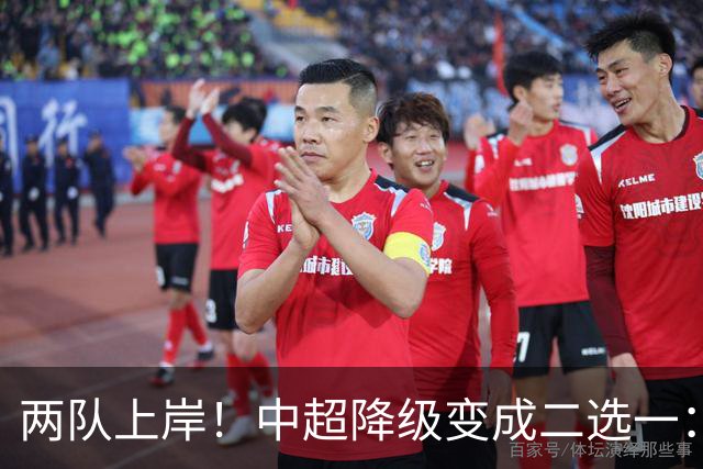 两队上岸！中超降级变成二选一：1-3申花，武汉三镇命悬一线