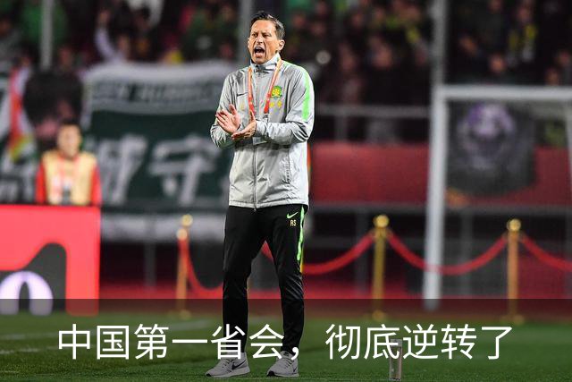 中国第一省会，彻底逆转了