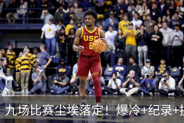 九场比赛尘埃落定！爆冷+纪录+换帅，欧冠格局洗牌