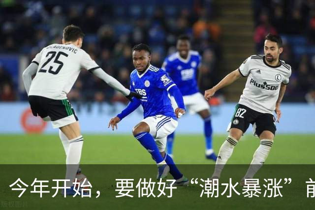 今年开始，要做好“潮水暴涨”前的准备？明年房子或将超出想象