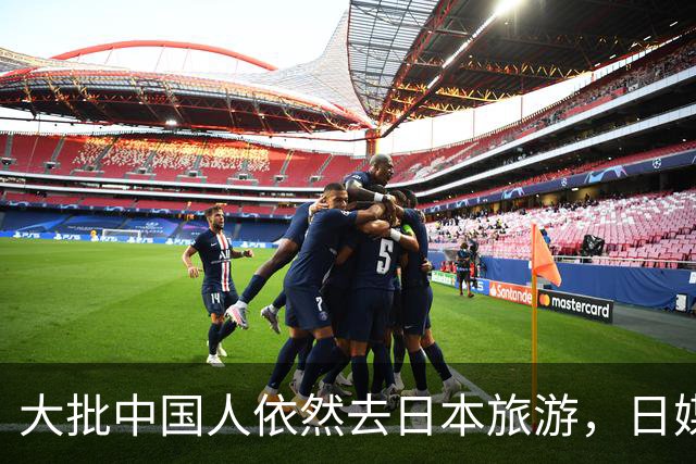 大批中国人依然去日本旅游，日媒追问时，他们的回答太扎心