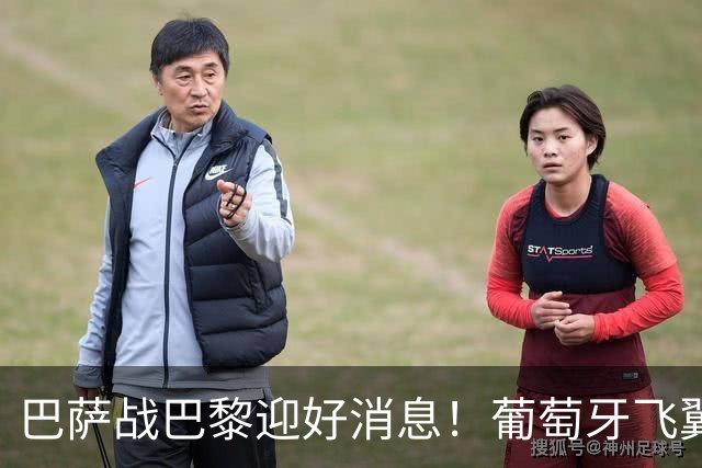 巴萨战巴黎迎好消息！葡萄牙飞翼门德斯左大腿受伤缺阵数周​