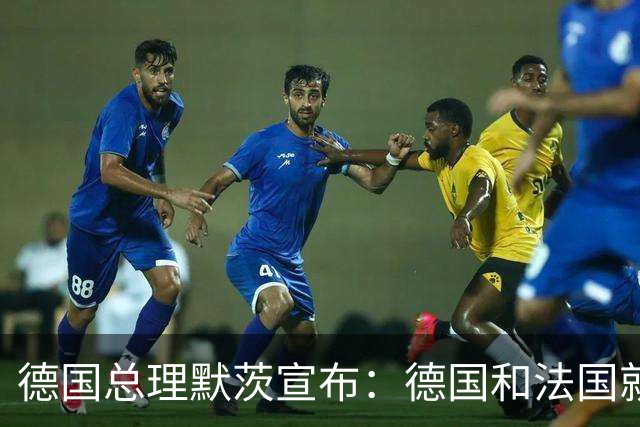 德国总理默茨宣布：德国和法国就未来汽车工业政策达成一致，油车禁令已成为历史