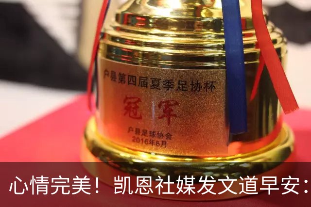 心情完美！凯恩社媒发文道早安：各位早上好😁