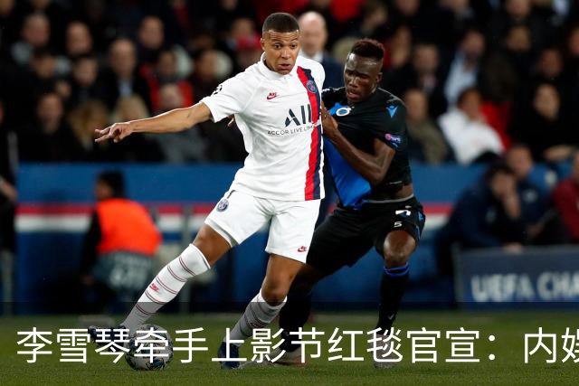 李雪琴牵手上影节红毯官宣：内娱最缺的，就是这股“懒得演”的劲