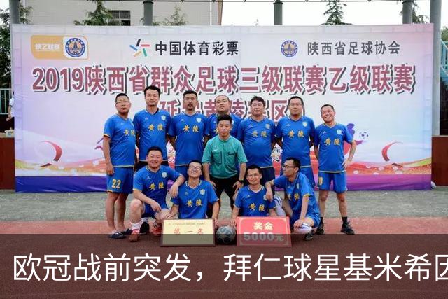 欧冠战前突发，拜仁球星基米希因个人悲剧无缘对阵阿森纳