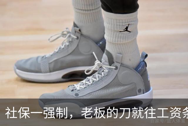 社保一强制，老板的刀就往工资条上砍