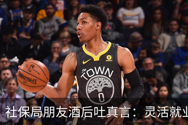 社保局朋友酒后吐真言：灵活就业交社保，这5个坑千万别踩
