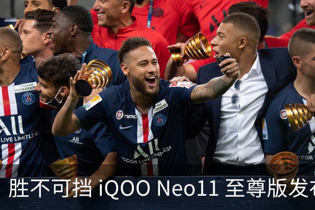 胜不可挡 iQOO Neo11 至尊版发布，长续航2K屏性能旗舰