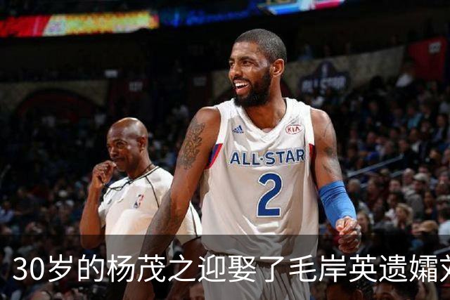 30岁的杨茂之迎娶了毛岸英遗孀刘思齐，这个军人有着怎样的过往？