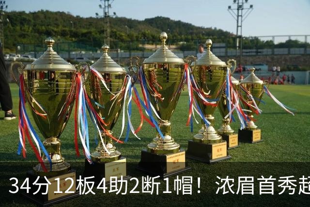 34分12板4助2断1帽！浓眉首秀超神，他真想要2.75亿美金顶薪