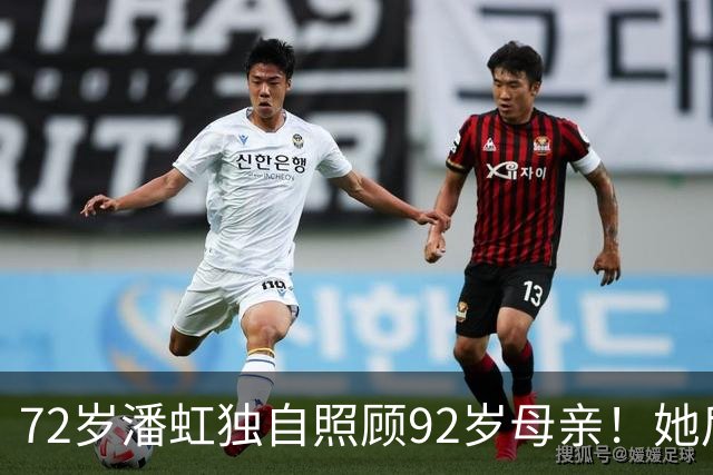 72岁潘虹独自照顾92岁母亲！她后悔当年太挑剔，不生孩子是错误