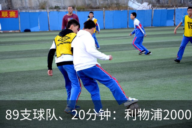 89支球队、20分钟：利物浦2000年以来欧战对手你记得几个？
